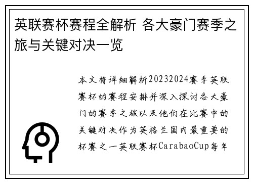 英联赛杯赛程全解析 各大豪门赛季之旅与关键对决一览