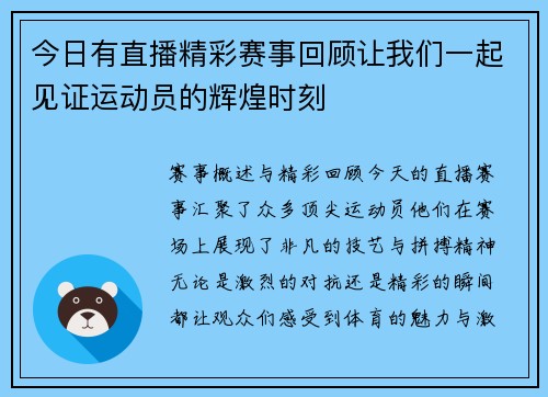 今日有直播精彩赛事回顾让我们一起见证运动员的辉煌时刻
