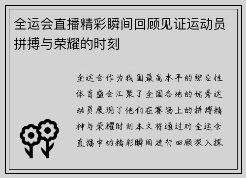 全运会直播精彩瞬间回顾见证运动员拼搏与荣耀的时刻