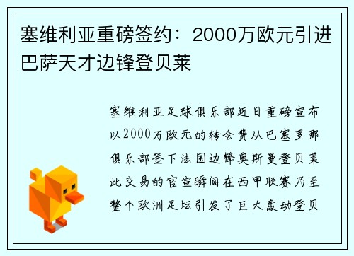塞维利亚重磅签约：2000万欧元引进巴萨天才边锋登贝莱