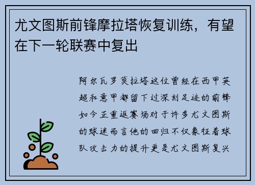 尤文图斯前锋摩拉塔恢复训练，有望在下一轮联赛中复出