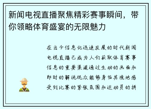 新闻电视直播聚焦精彩赛事瞬间，带你领略体育盛宴的无限魅力