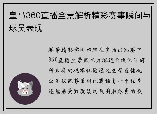 皇马360直播全景解析精彩赛事瞬间与球员表现