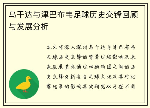 乌干达与津巴布韦足球历史交锋回顾与发展分析